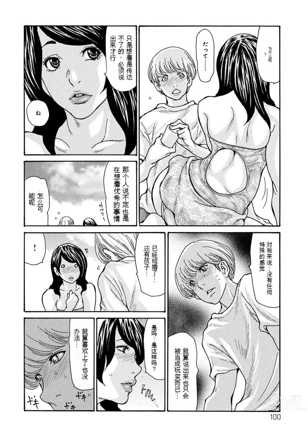 Page 100 of manga OL Tsuma Kouryakuhou - The OL Wifes Strategy