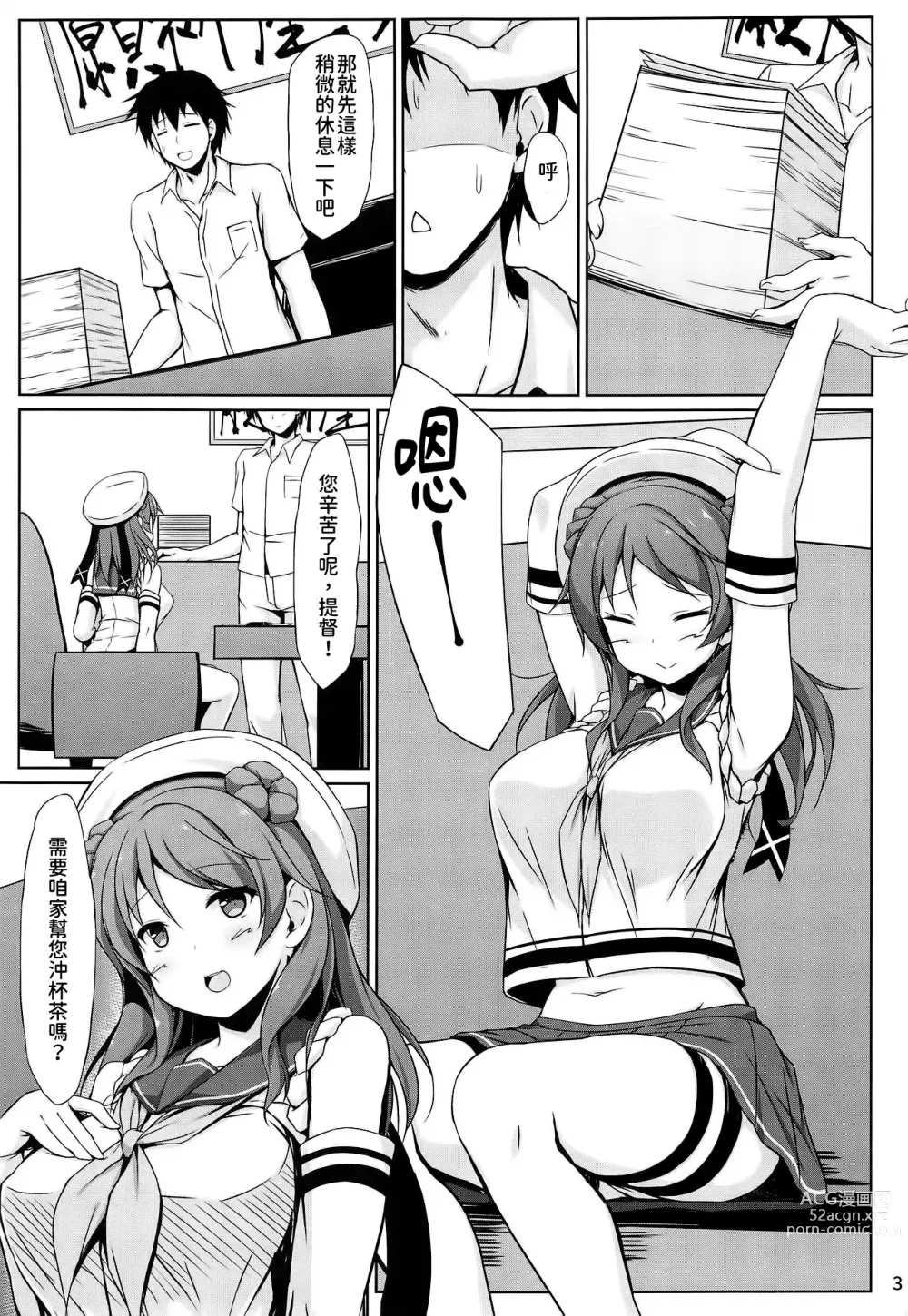 Page 3 of doujinshi 和浦風一起每天恩恩愛愛的♥大肚子做愛!