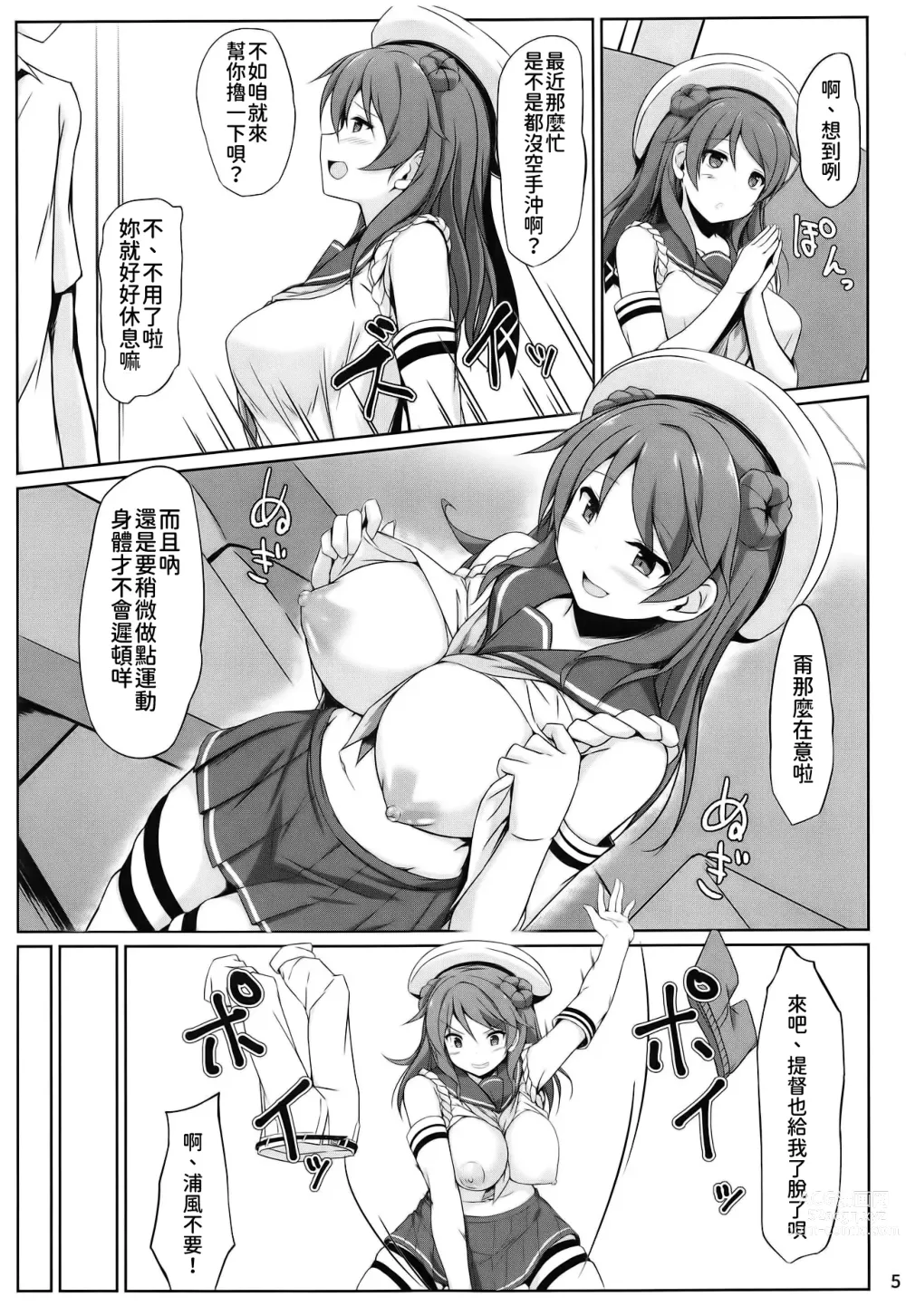 Page 5 of doujinshi 和浦風一起每天恩恩愛愛的♥大肚子做愛!