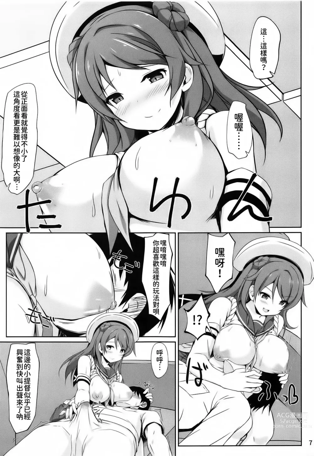 Page 7 of doujinshi 和浦風一起每天恩恩愛愛的♥大肚子做愛!