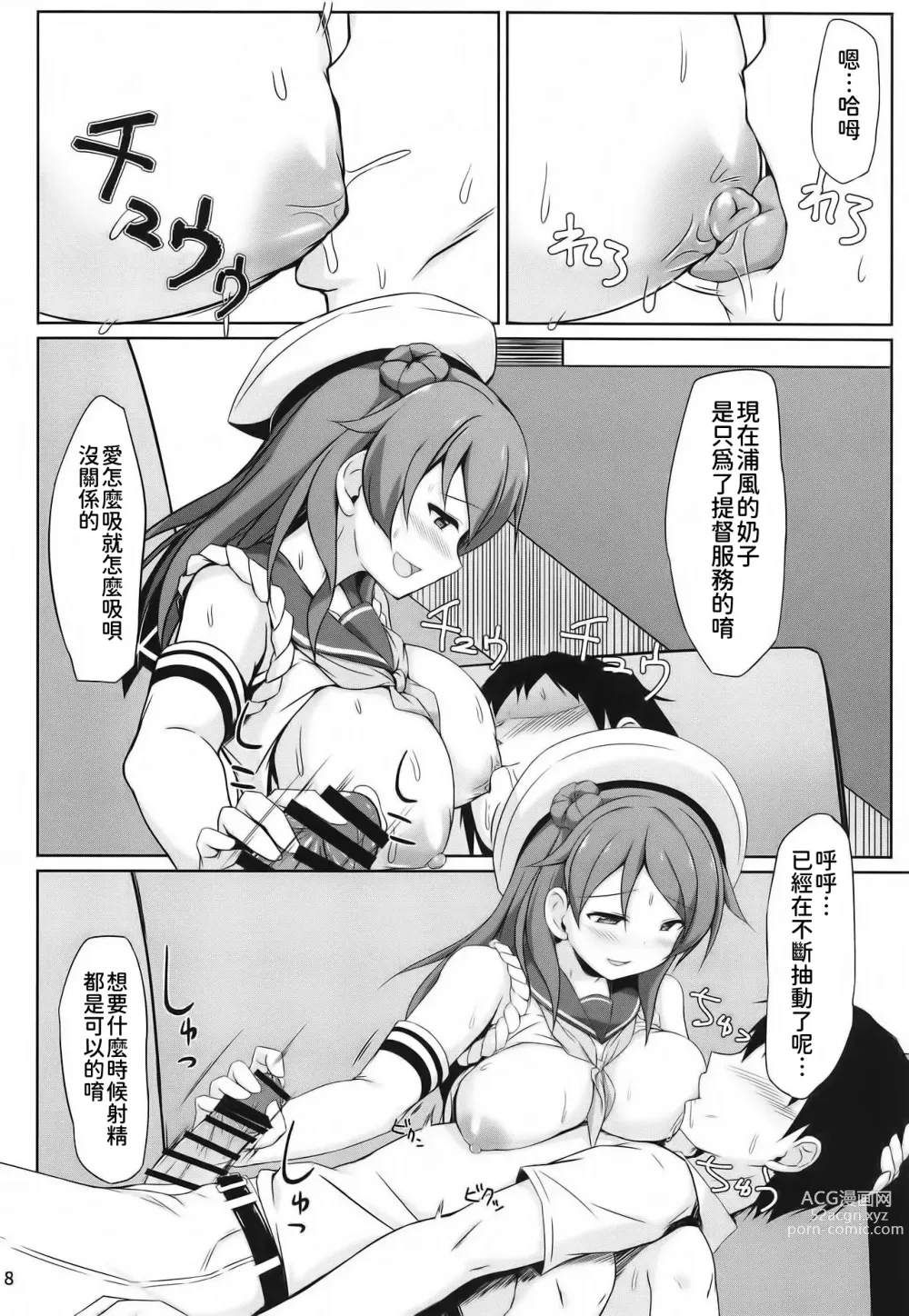 Page 8 of doujinshi 和浦風一起每天恩恩愛愛的♥大肚子做愛!