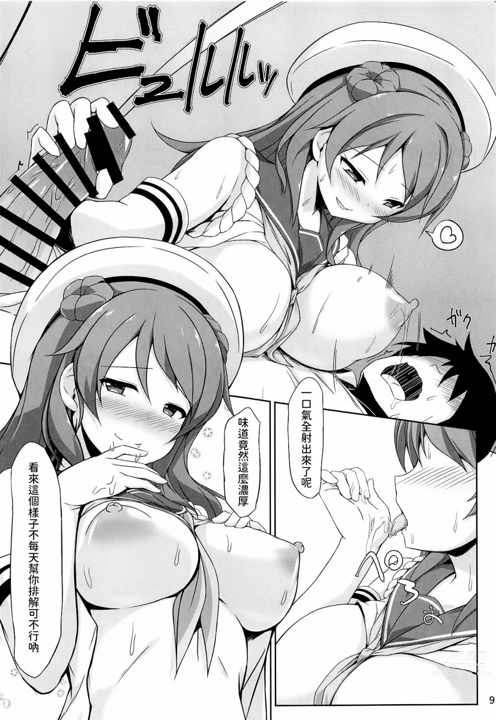 Page 9 of doujinshi 和浦風一起每天恩恩愛愛的♥大肚子做愛!