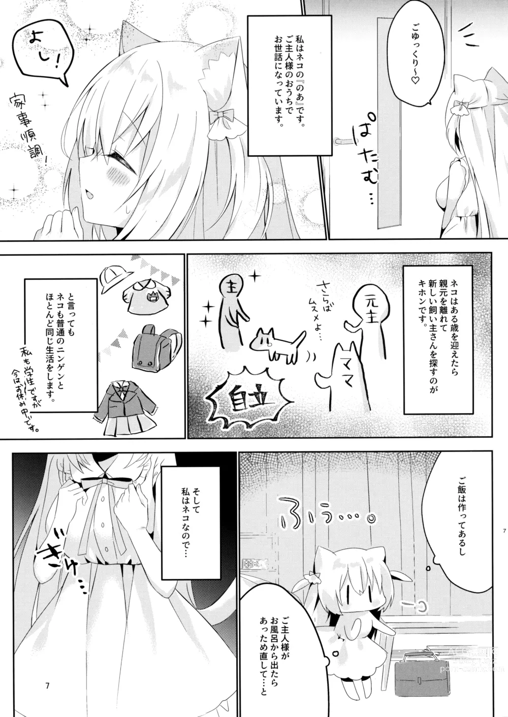 Page 6 of doujinshi Hatsujou Neko no Osewa no Shikata