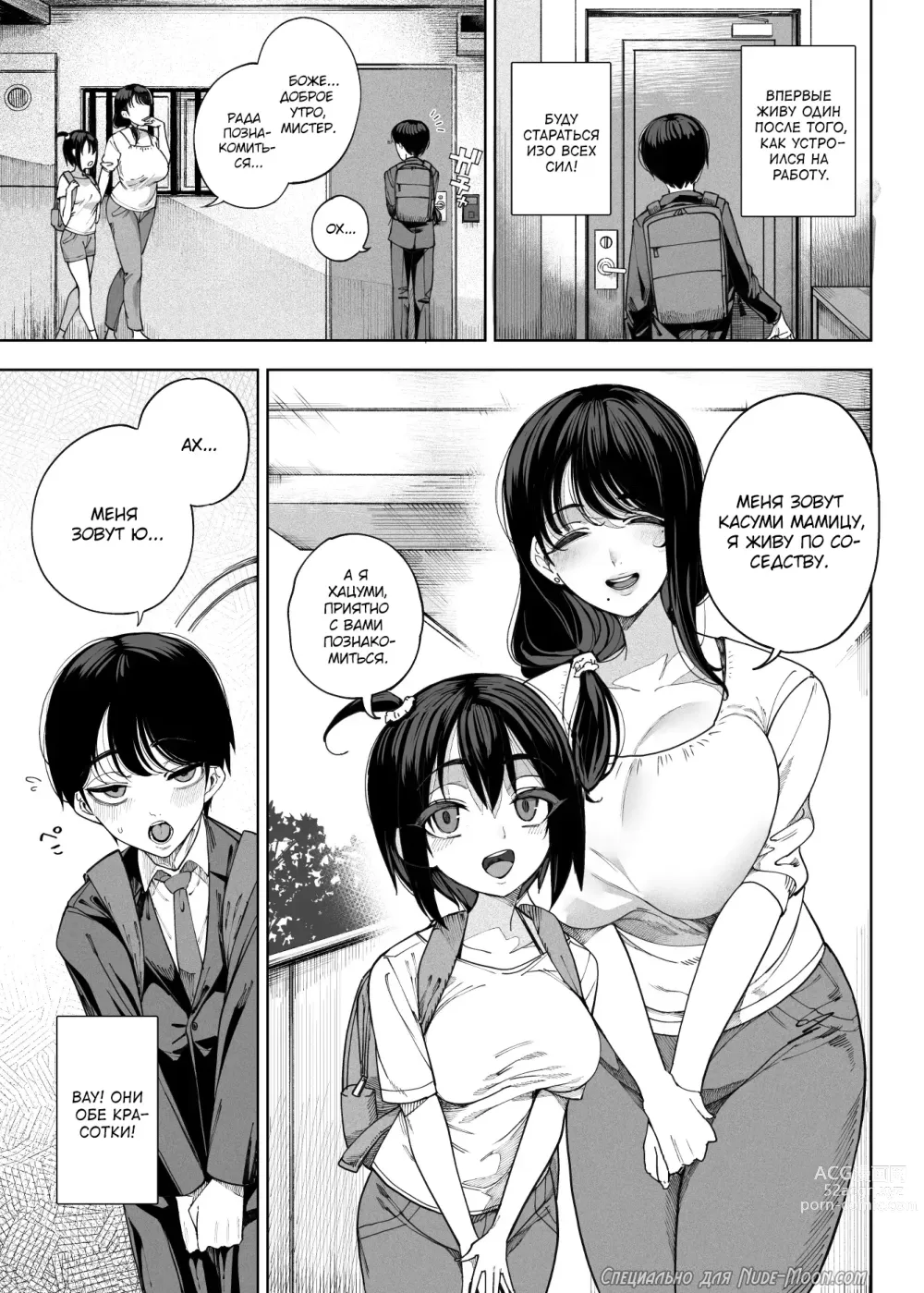 Page 4 of doujinshi Inma Soukutsu Boku no Rinjin Wainma Oyako