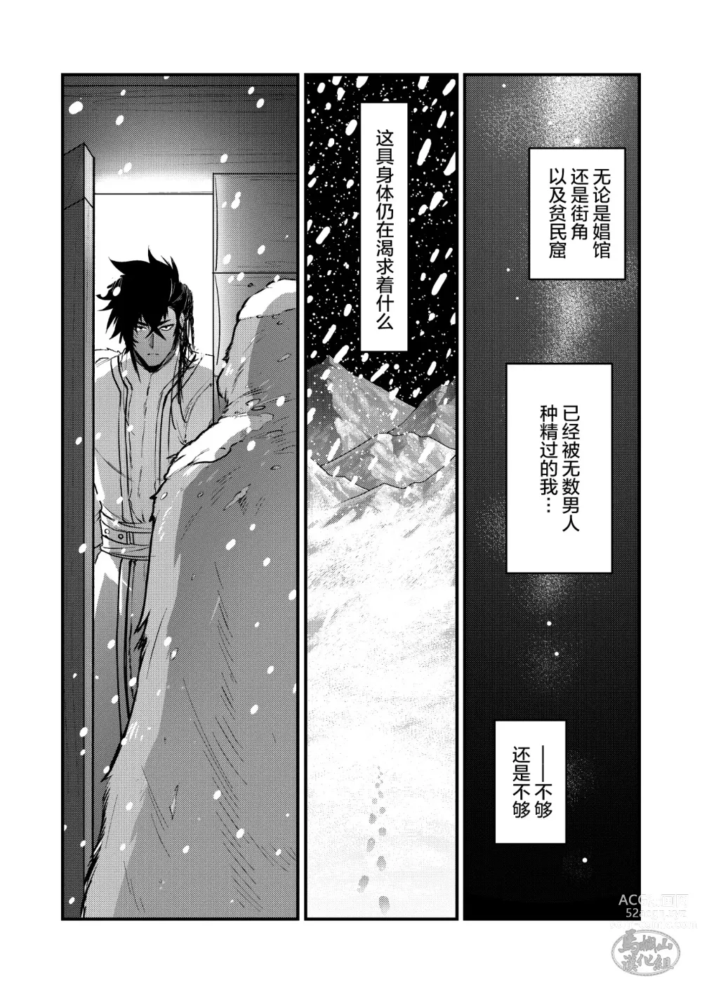 Page 8 of doujinshi 黑铁之宿 日后谈