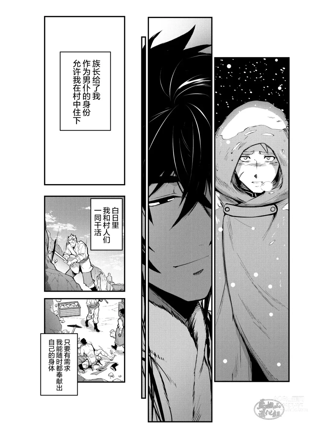 Page 9 of doujinshi 黑铁之宿 日后谈