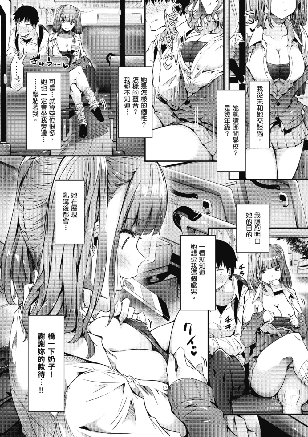 Page 123 of manga 探索歡愛新境界 (decensored)