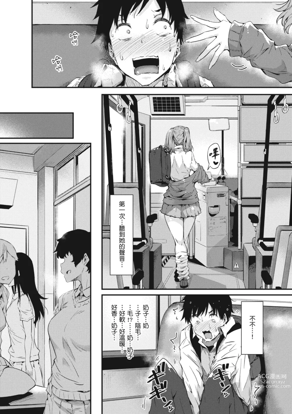 Page 128 of manga 探索歡愛新境界 (decensored)