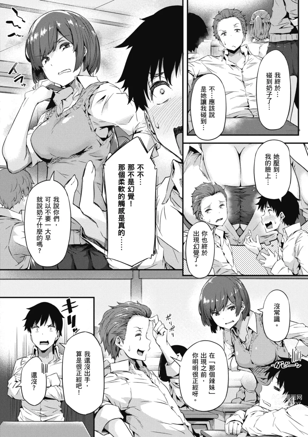 Page 129 of manga 探索歡愛新境界 (decensored)