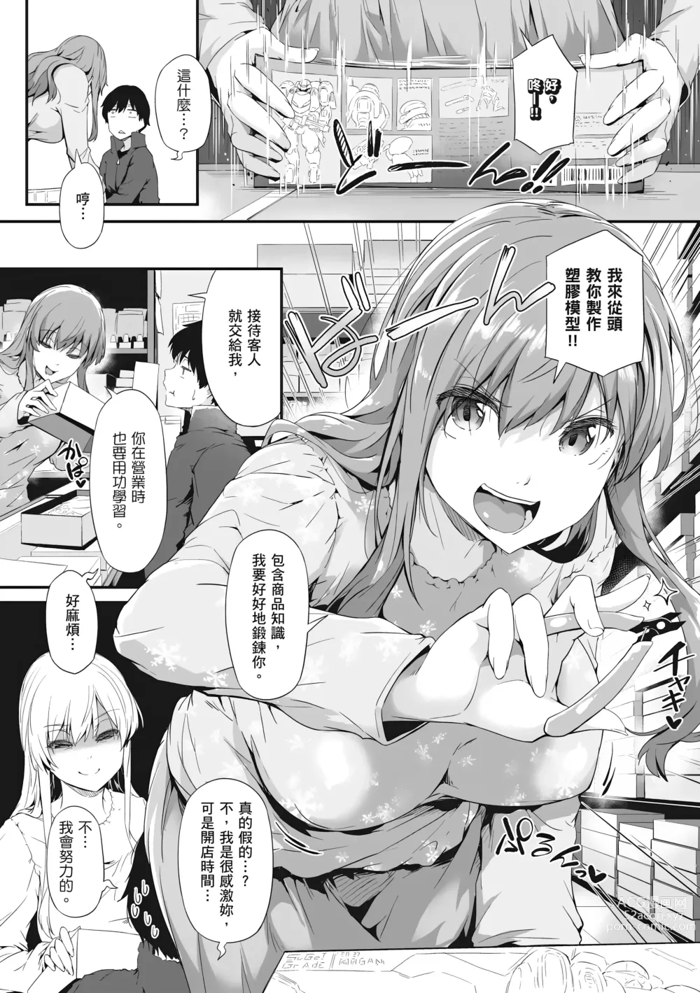 Page 15 of manga 探索歡愛新境界 (decensored)