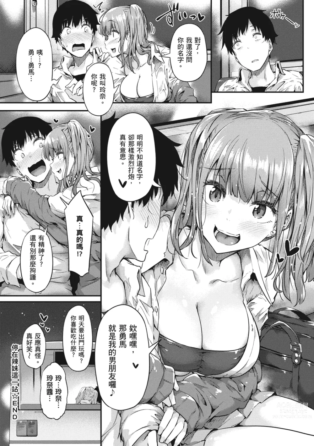 Page 157 of manga 探索歡愛新境界 (decensored)