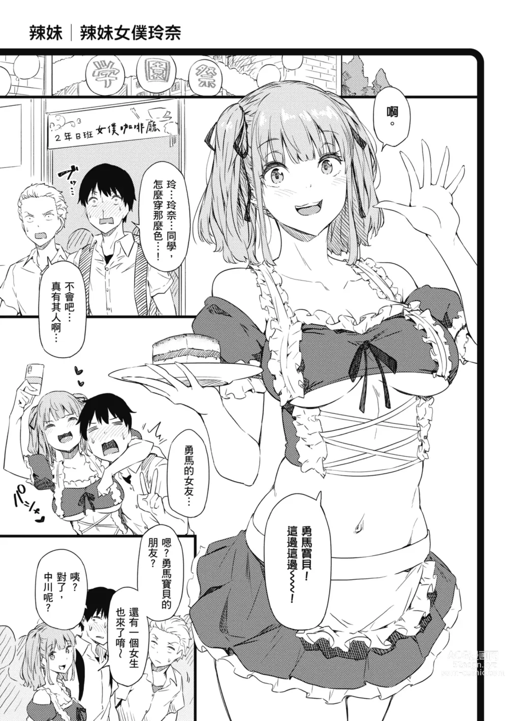 Page 158 of manga 探索歡愛新境界 (decensored)