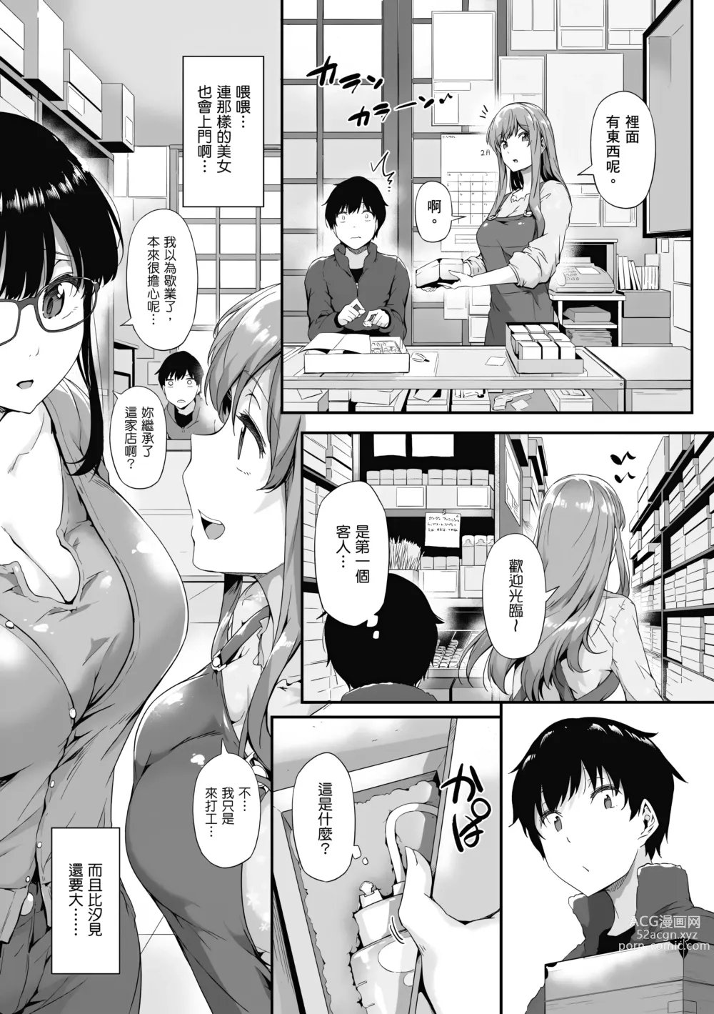 Page 18 of manga 探索歡愛新境界 (decensored)