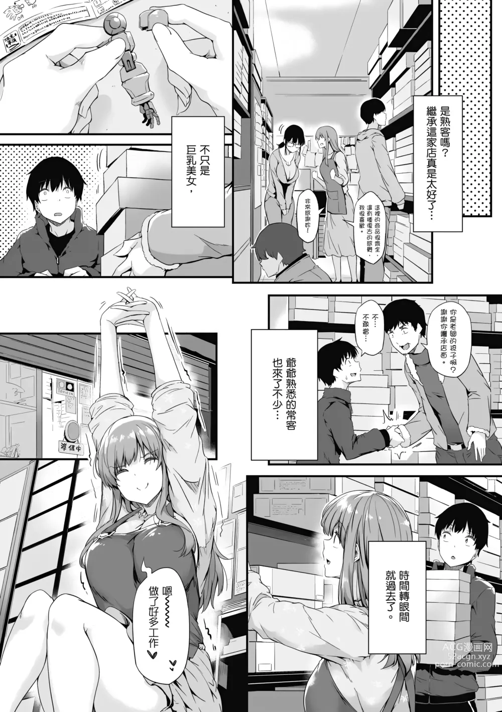 Page 19 of manga 探索歡愛新境界 (decensored)