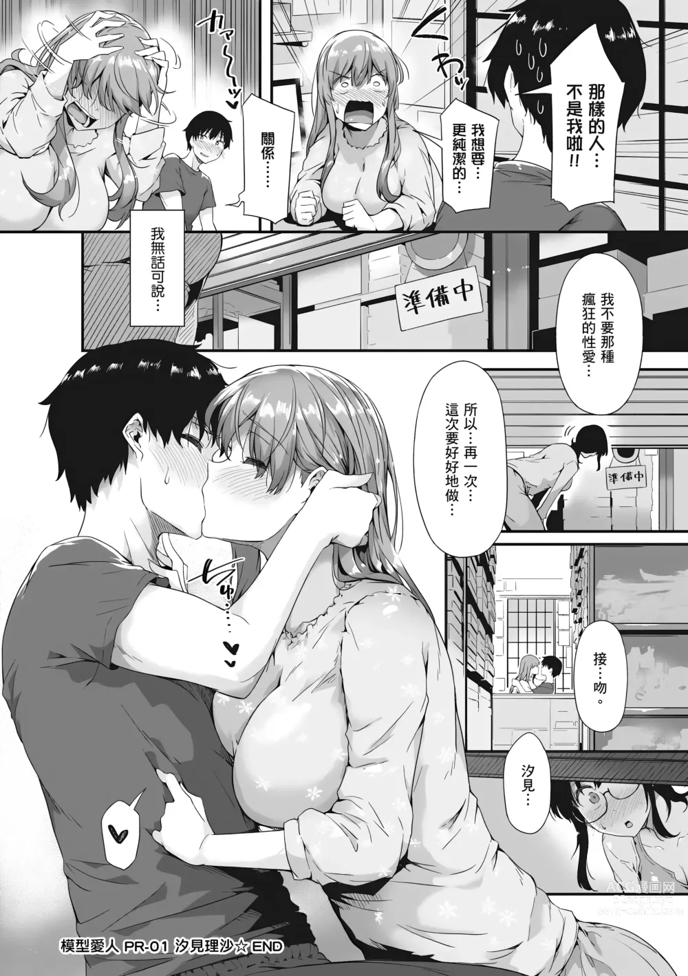 Page 39 of manga 探索歡愛新境界 (decensored)