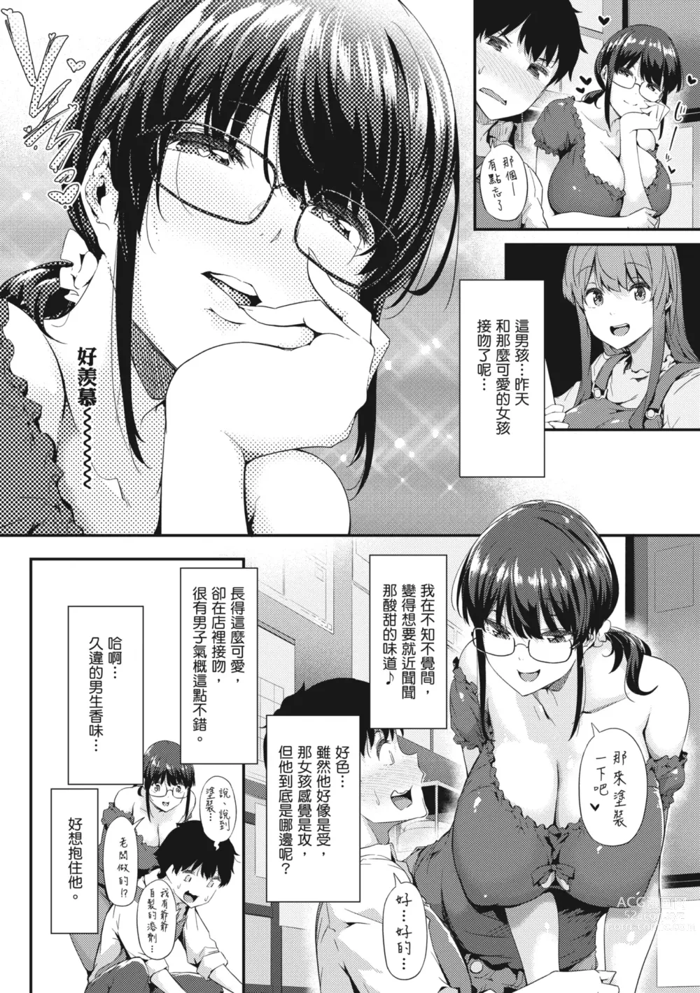 Page 46 of manga 探索歡愛新境界 (decensored)