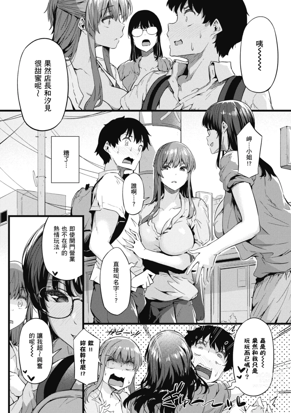 Page 64 of manga 探索歡愛新境界 (decensored)