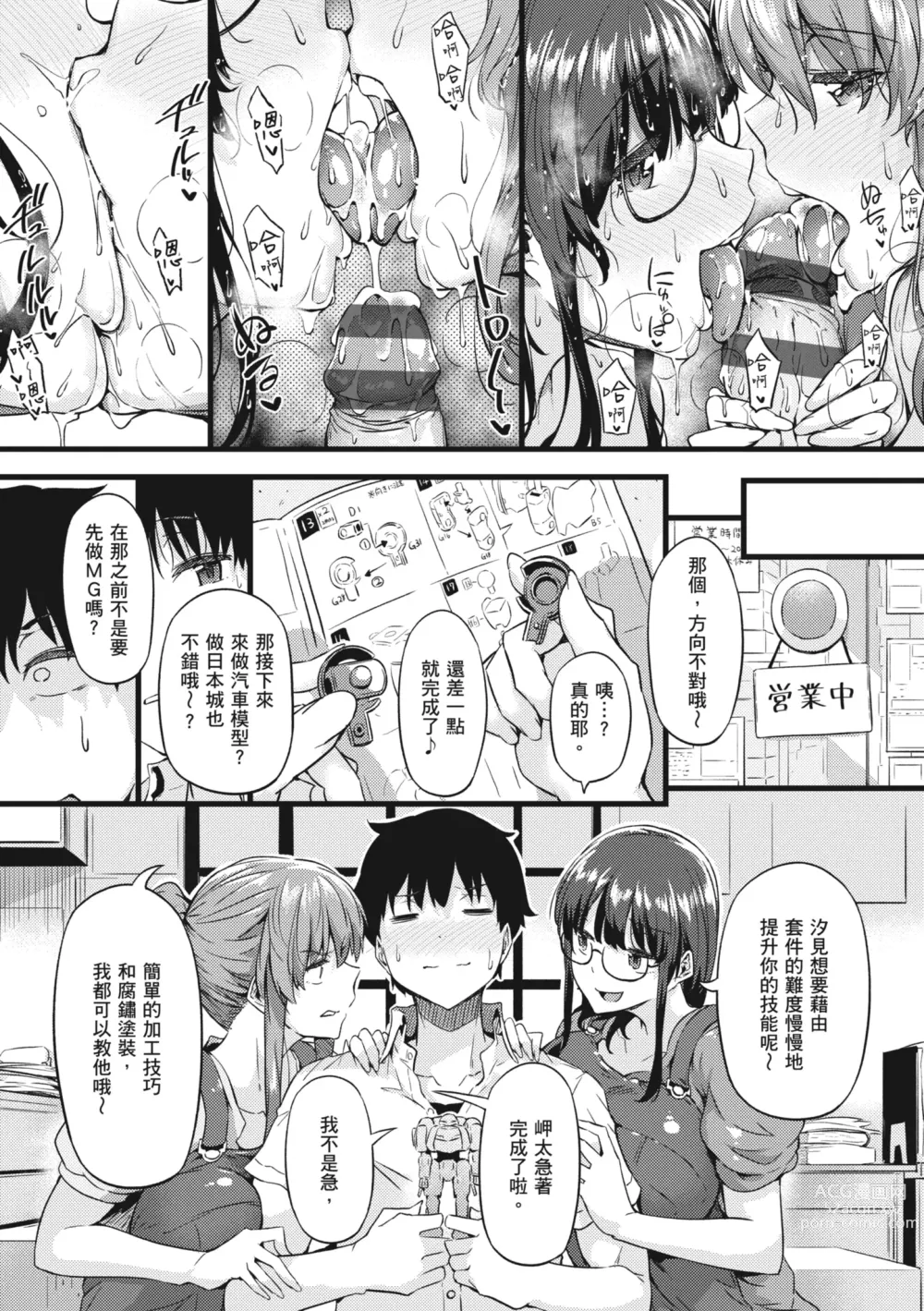 Page 92 of manga 探索歡愛新境界 (decensored)