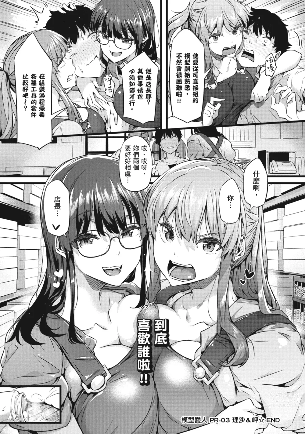 Page 93 of manga 探索歡愛新境界 (decensored)