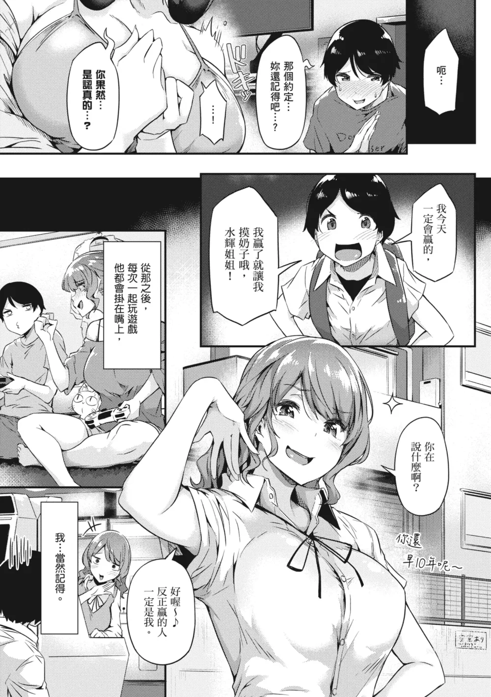 Page 100 of manga 探索歡愛新境界 (decensored)