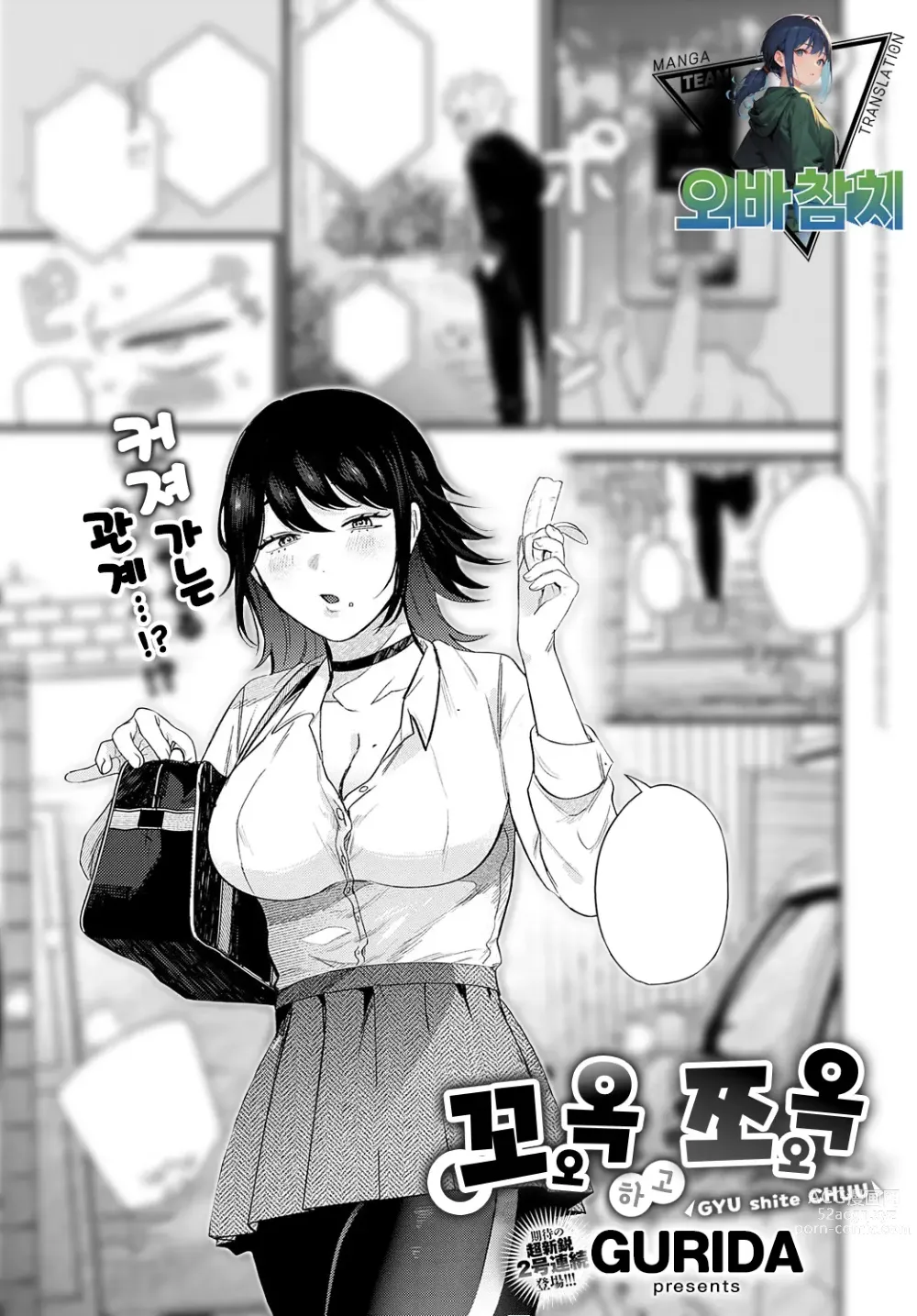 Page 1 of manga 꼬옥 하고 쪼옥