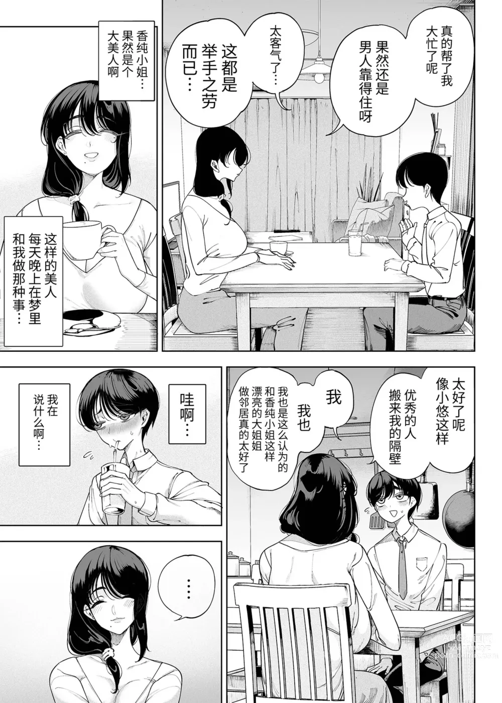 Page 30 of doujinshi Inma Soukutsu Boku no Rinjin Wainma Oyako