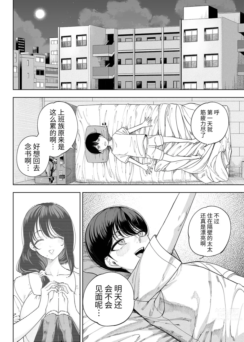 Page 7 of doujinshi Inma Soukutsu Boku no Rinjin Wainma Oyako