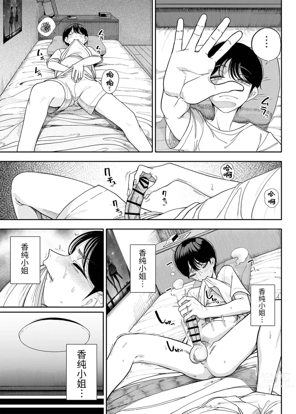 Page 8 of doujinshi Inma Soukutsu Boku no Rinjin Wainma Oyako