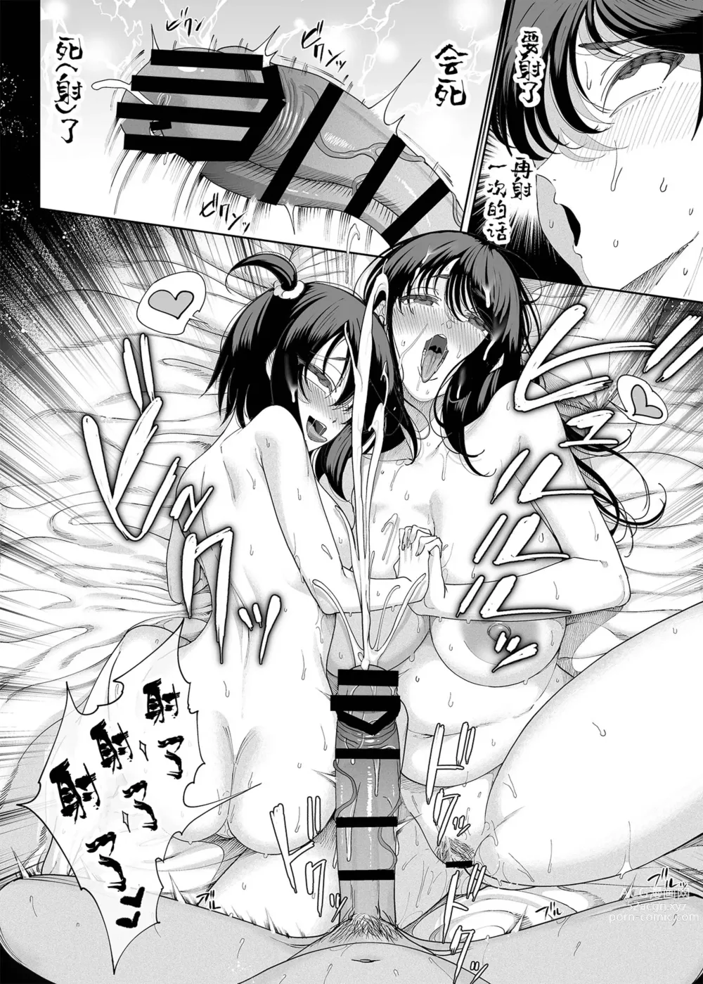 Page 73 of doujinshi Inma Soukutsu Boku no Rinjin Wainma Oyako