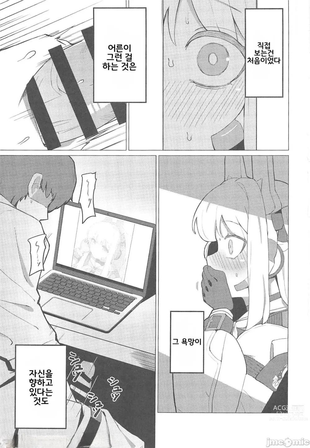 Page 2 of doujinshi 츠키유키 미야코와 선을 넘는 책 (Blue Archive) [Korean]