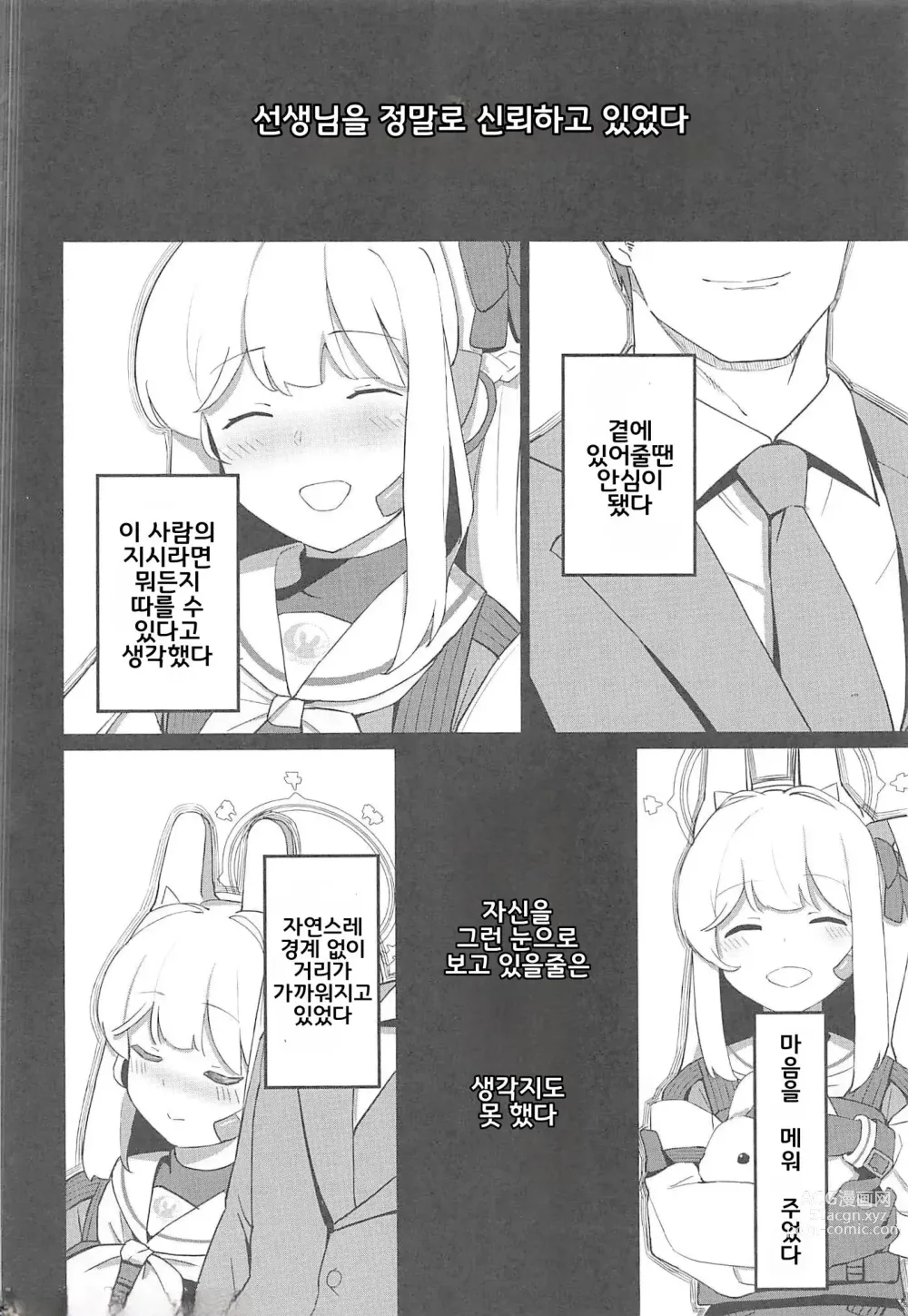 Page 3 of doujinshi 츠키유키 미야코와 선을 넘는 책 (Blue Archive) [Korean]