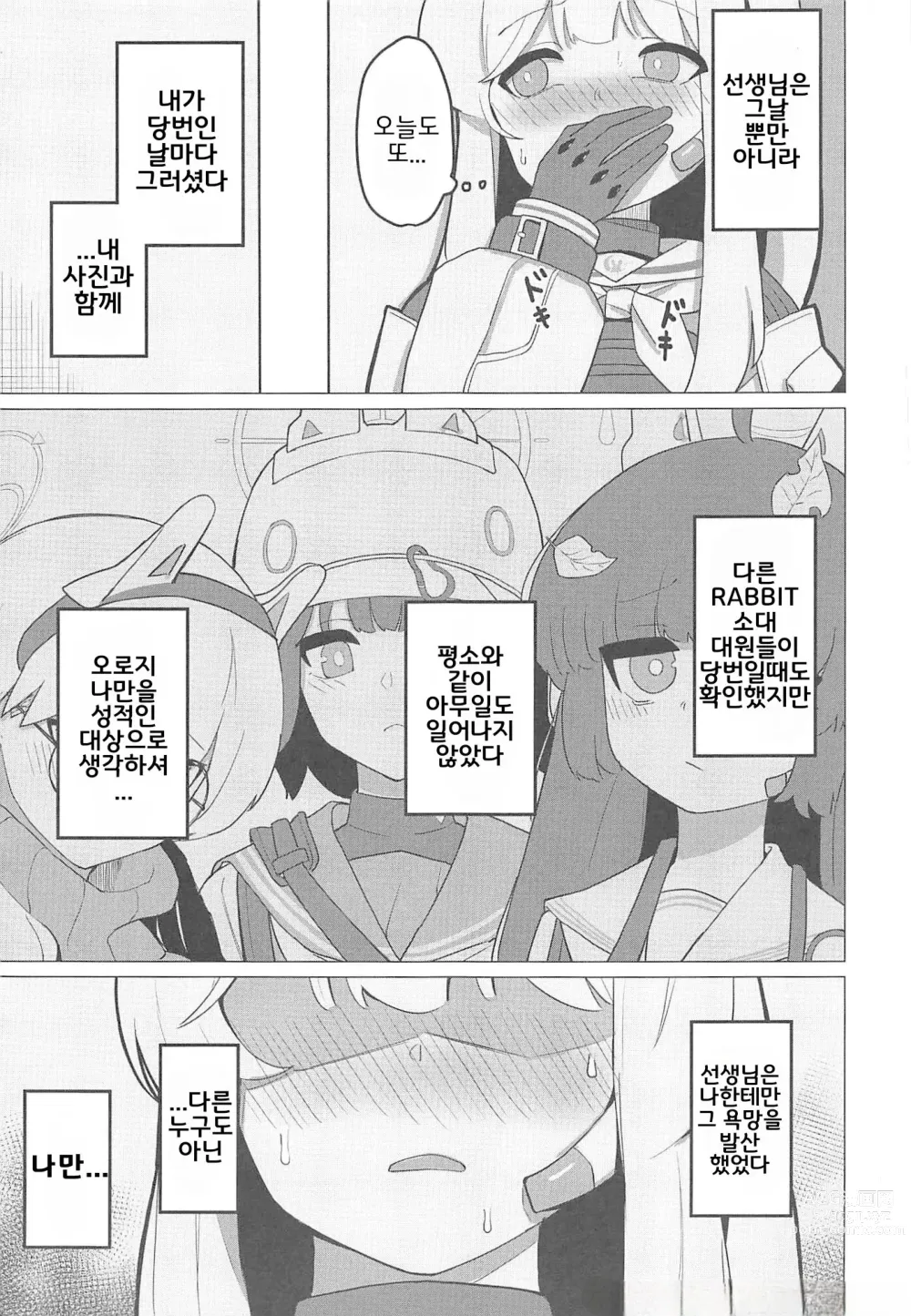 Page 6 of doujinshi 츠키유키 미야코와 선을 넘는 책 (Blue Archive) [Korean]