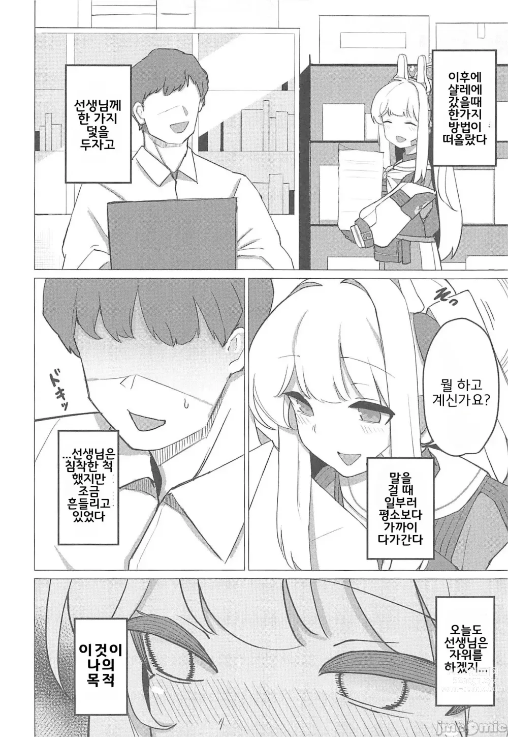 Page 7 of doujinshi 츠키유키 미야코와 선을 넘는 책 (Blue Archive) [Korean]