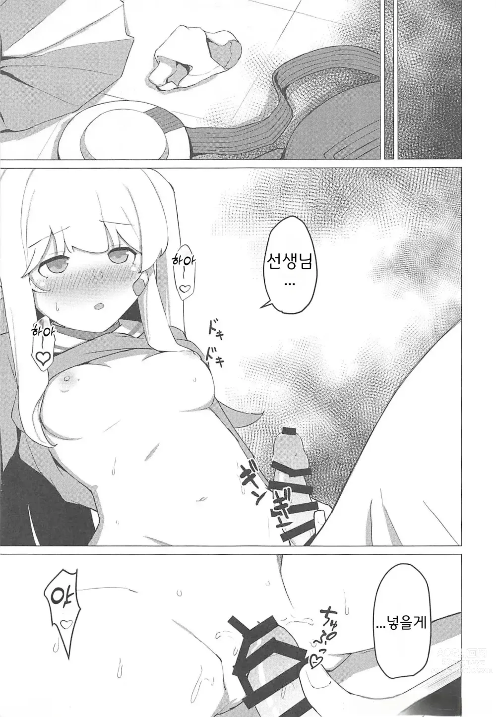 Page 10 of doujinshi 츠키유키 미야코와 선을 넘는 책 (Blue Archive) [Korean]