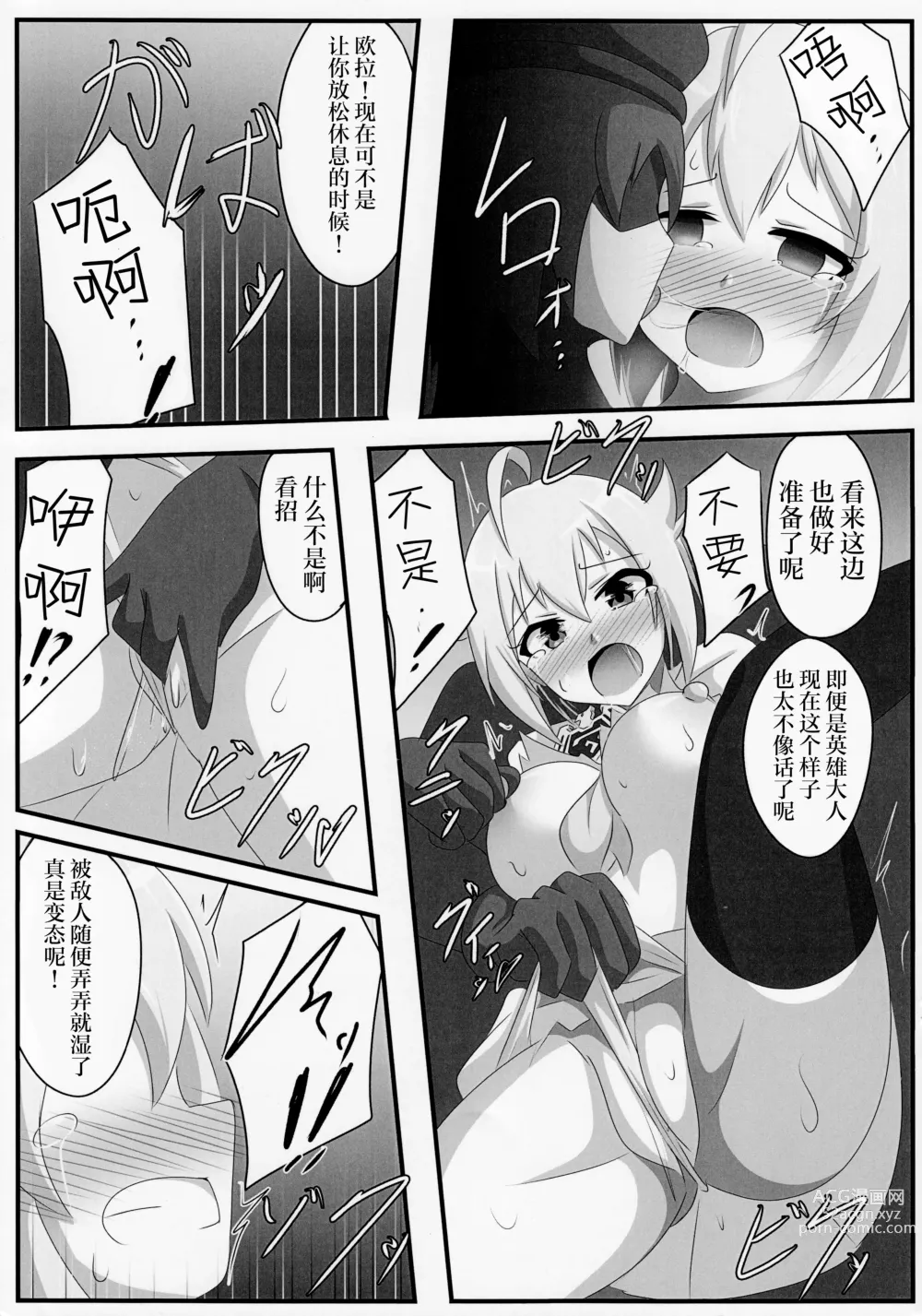 Page 12 of doujinshi Idol Heroes Haiboku IF -Chijyoku no Prologue-