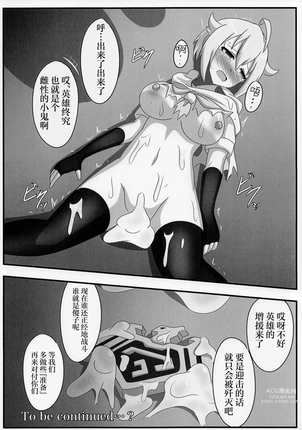 Page 19 of doujinshi Idol Heroes Haiboku IF -Chijyoku no Prologue-