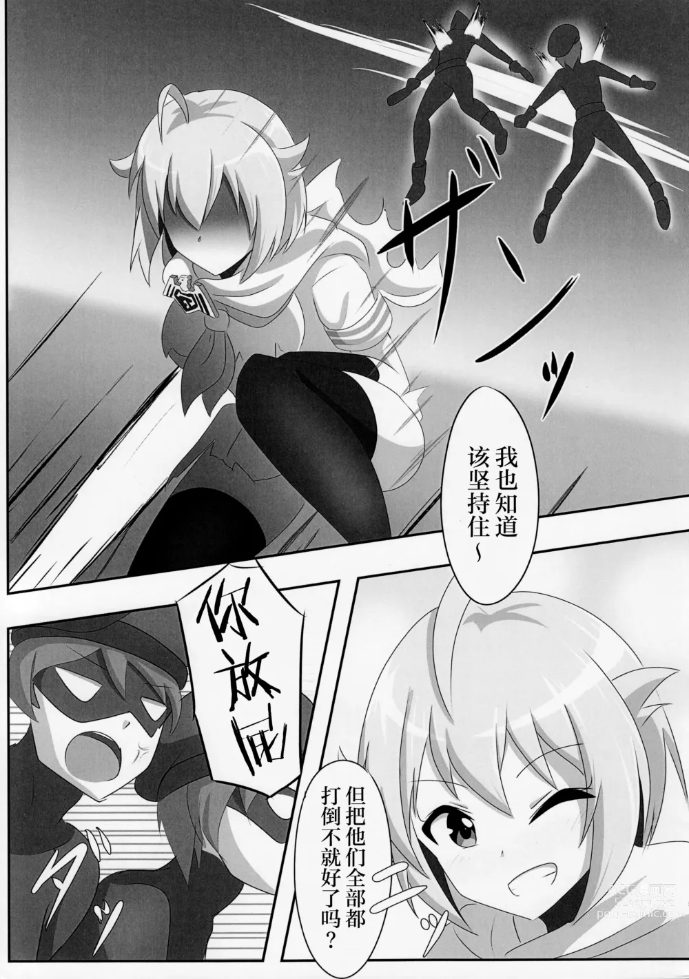 Page 4 of doujinshi Idol Heroes Haiboku IF -Chijyoku no Prologue-