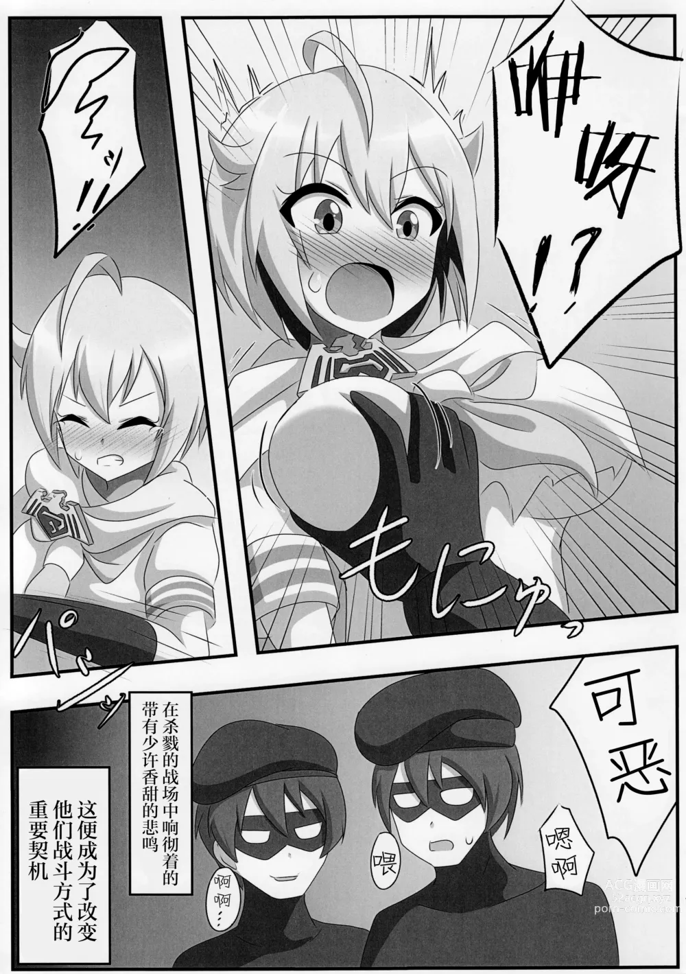 Page 6 of doujinshi Idol Heroes Haiboku IF -Chijyoku no Prologue-