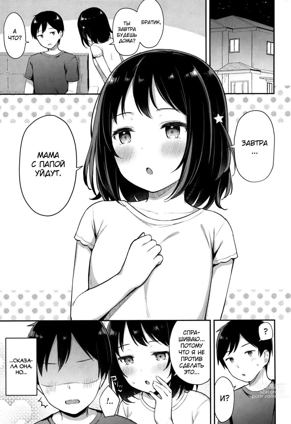 Page 2 of doujinshi Suyasuya Neteru Imouto ni Ecchi na Itazura Shichaimashita