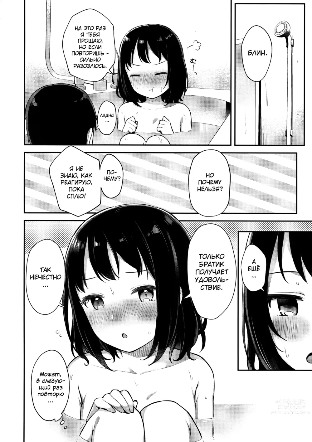 Page 19 of doujinshi Suyasuya Neteru Imouto ni Ecchi na Itazura Shichaimashita