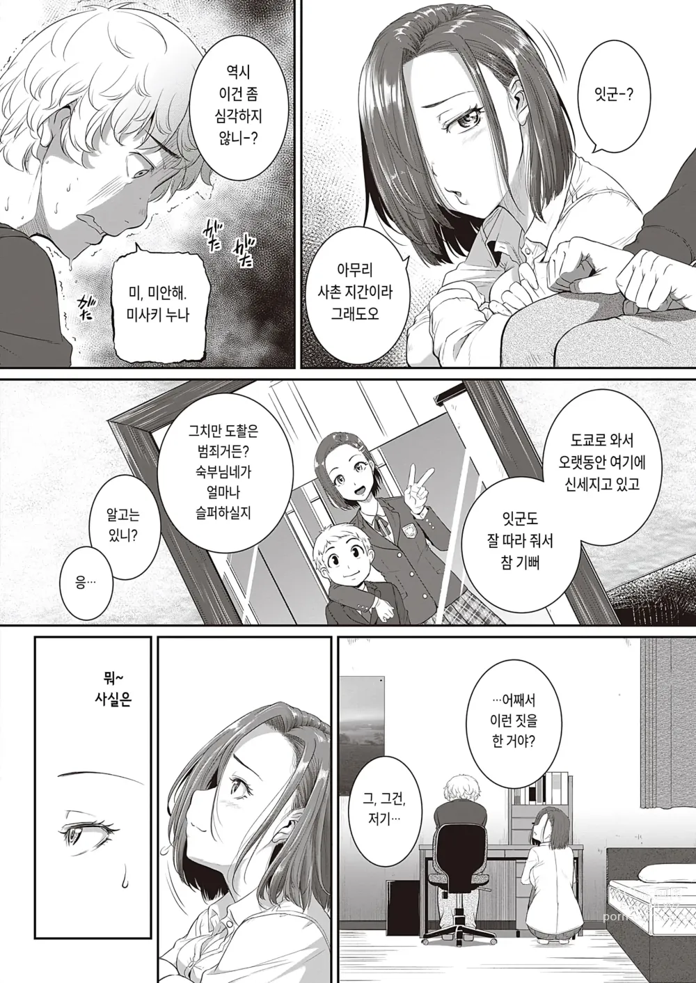 Page 2 of manga 사촌이랑좋은짓