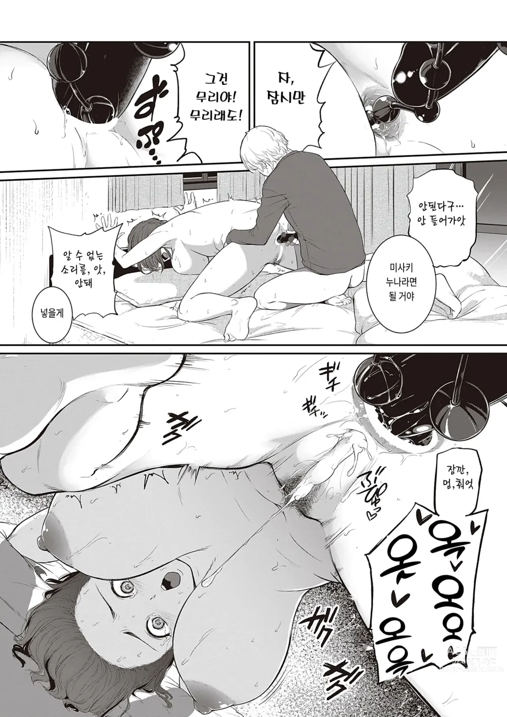 Page 16 of manga 사촌이랑좋은짓