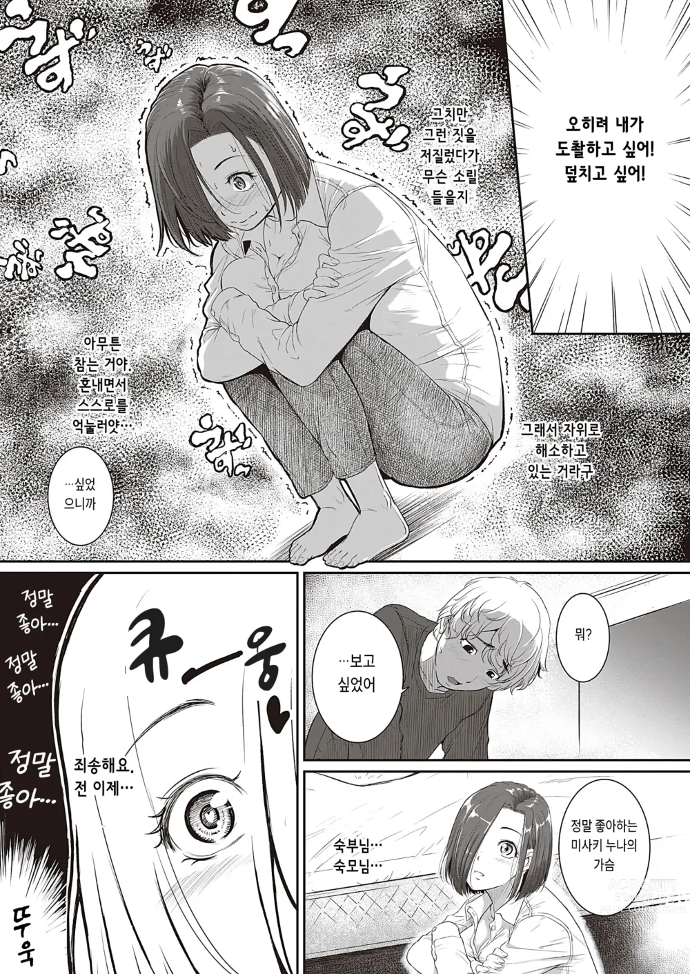 Page 3 of manga 사촌이랑좋은짓