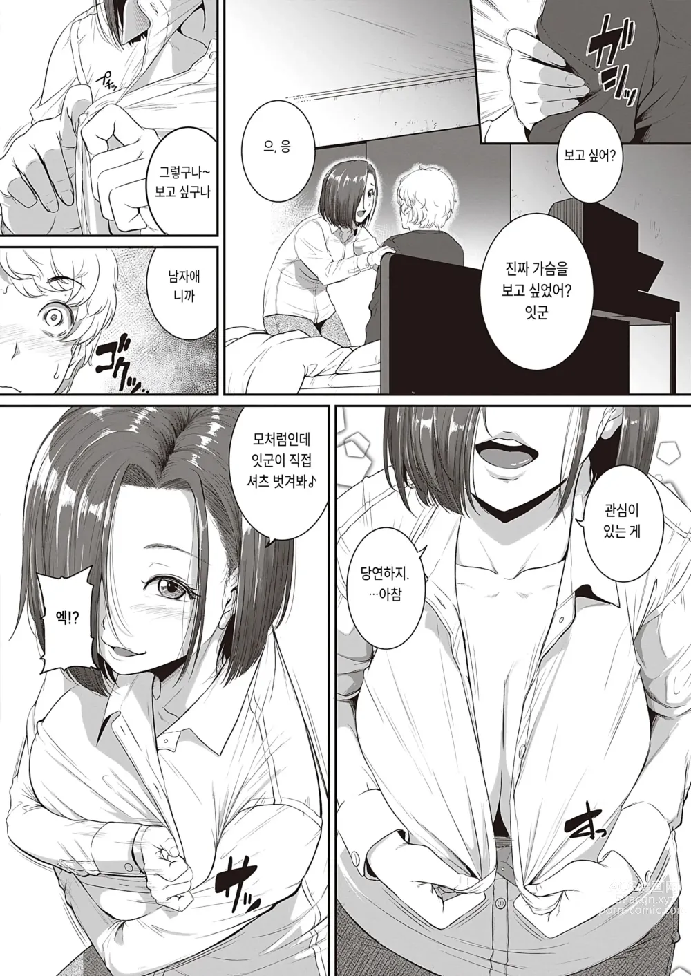 Page 4 of manga 사촌이랑좋은짓