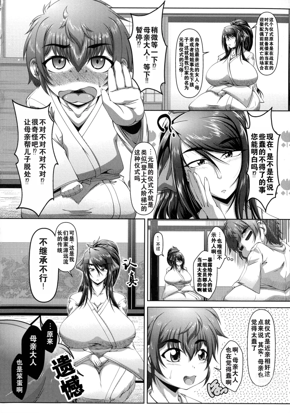 Page 102 of manga Zaiaku Kan Haramase Kazoku Koubi +Amaenbo ~Uchi no Mama, Pheremone ga Peak de Hanshokuki~