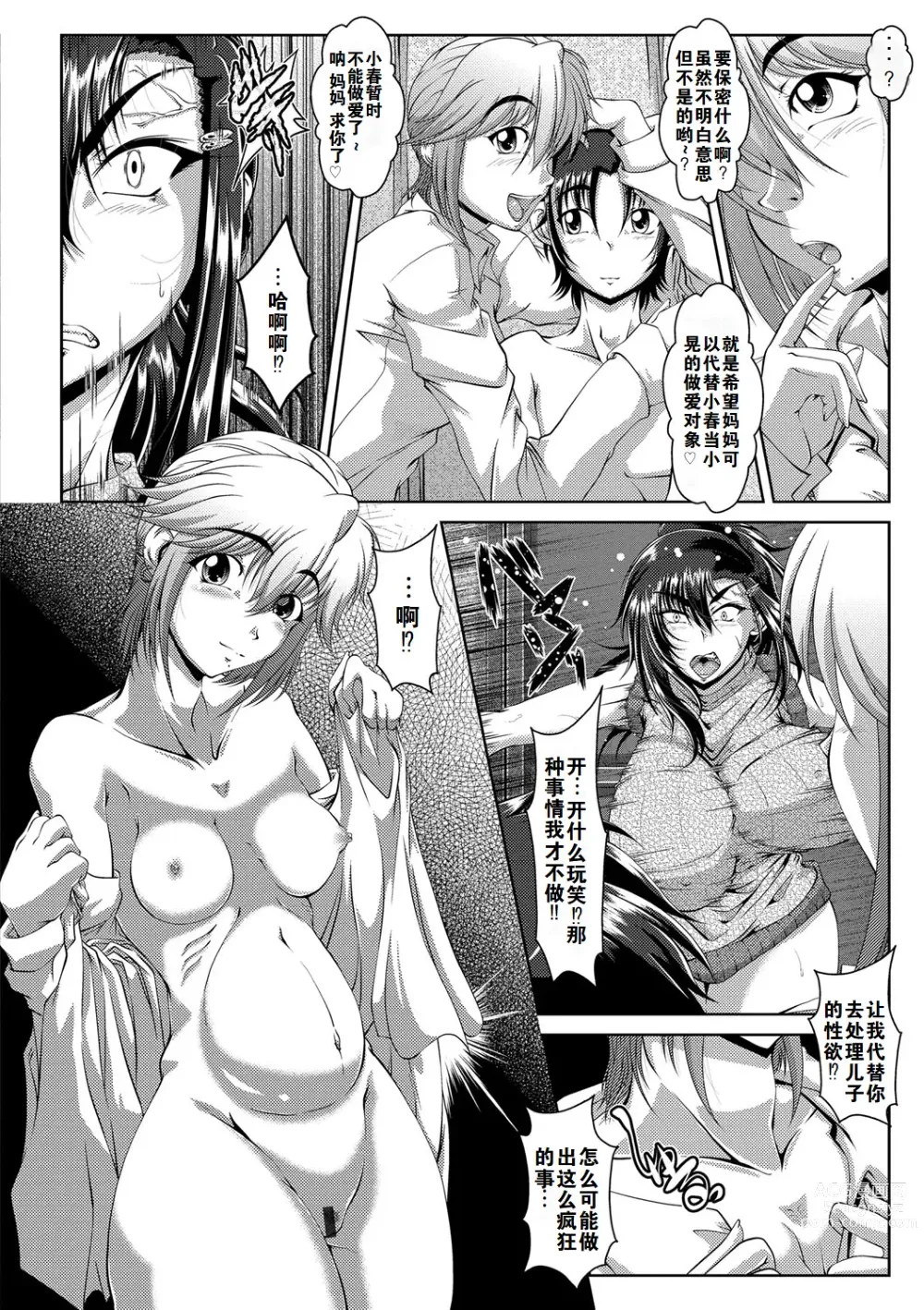 Page 140 of manga Zaiaku Kan Haramase Kazoku Koubi +Amaenbo ~Uchi no Mama, Pheremone ga Peak de Hanshokuki~