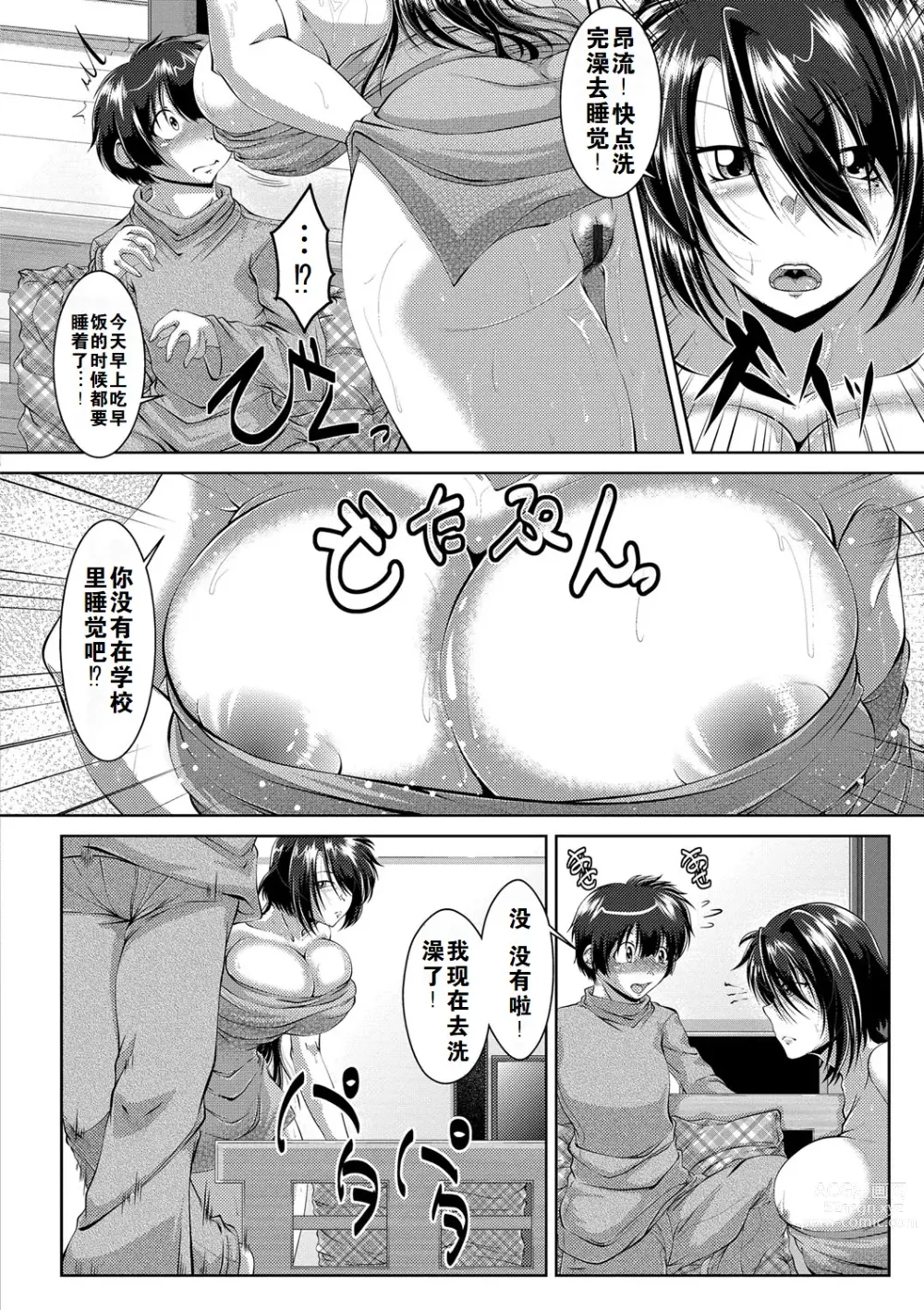 Page 172 of manga Zaiaku Kan Haramase Kazoku Koubi +Amaenbo ~Uchi no Mama, Pheremone ga Peak de Hanshokuki~