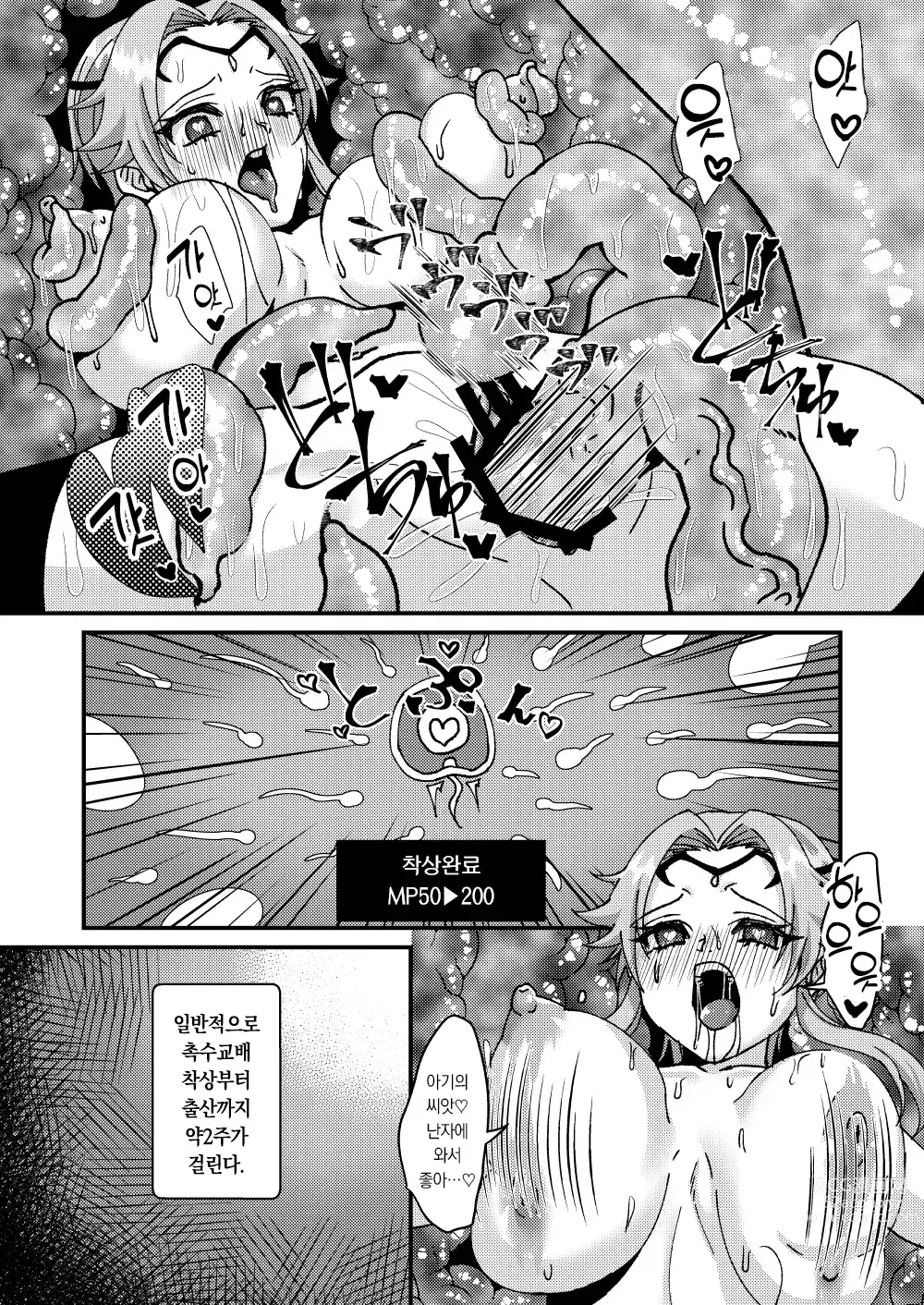 Page 11 of doujinshi 모성각성?! 최면 ETD (Ero Trap Dungeon)!!!