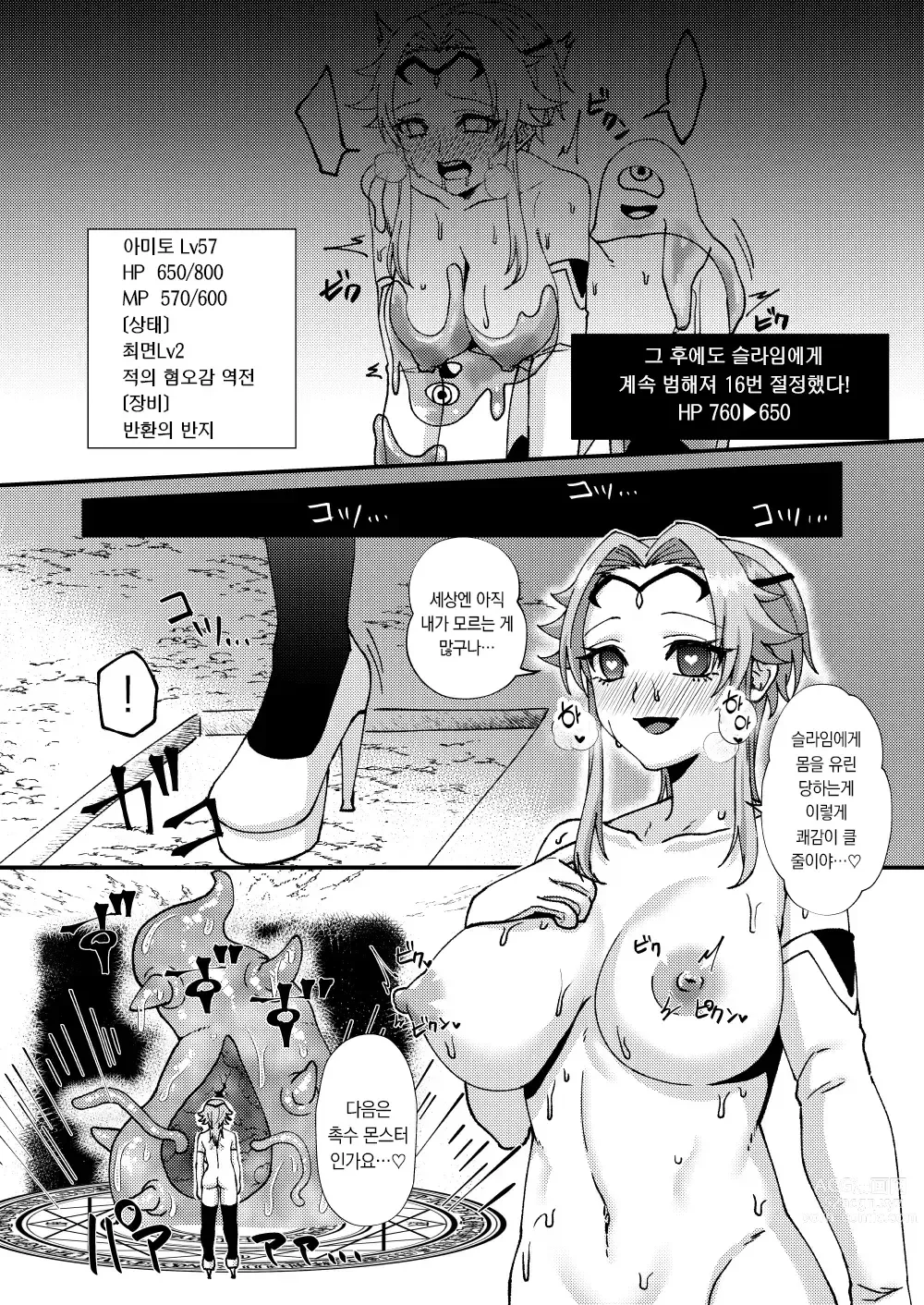 Page 7 of doujinshi 모성각성?! 최면 ETD (Ero Trap Dungeon)!!!