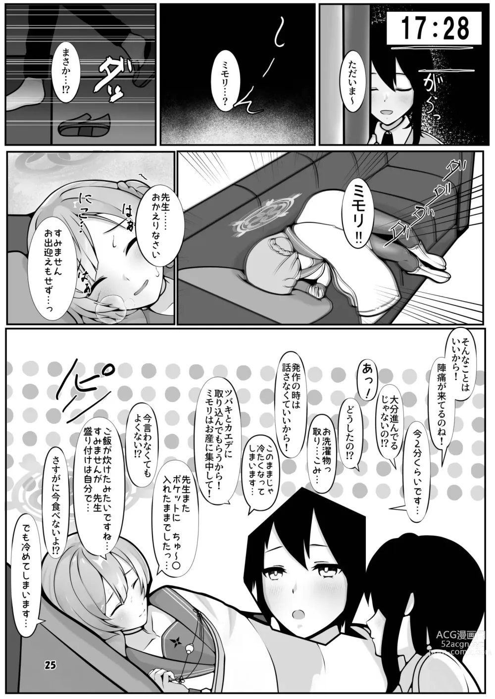 Page 25 of doujinshi Mimori, Haha no Michi o Ayumu.